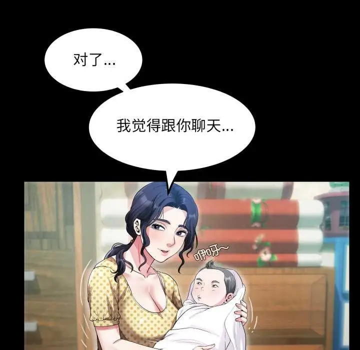 漫画《房间里的心跳》第2话第68张图