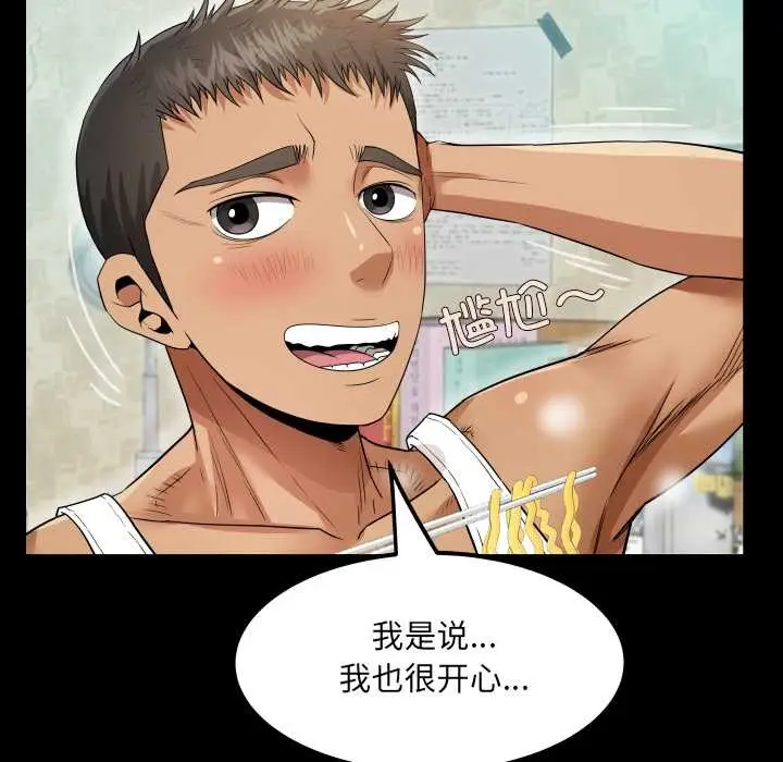 漫画《房间里的心跳》第2话第73张图