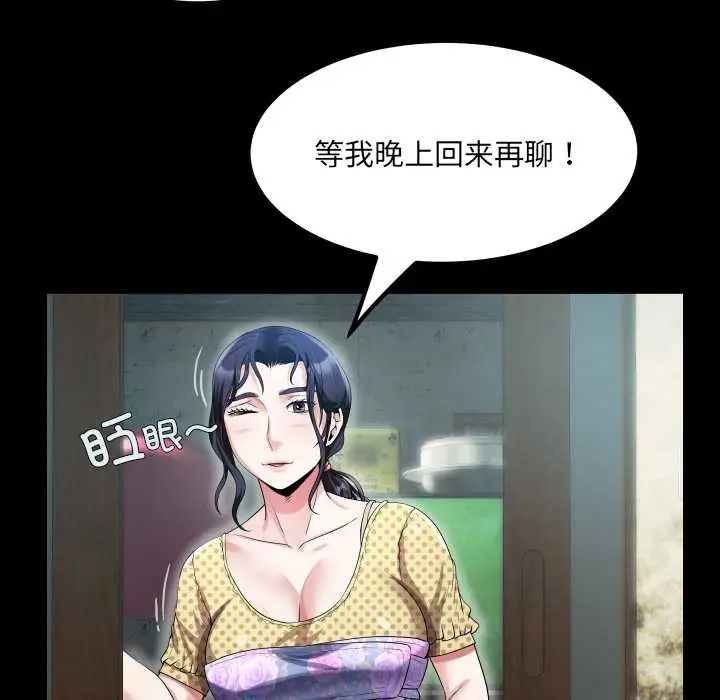 漫画《房间里的心跳》第2话第76张图