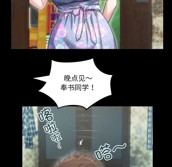 漫画《房间里的心跳》第2话第77张图