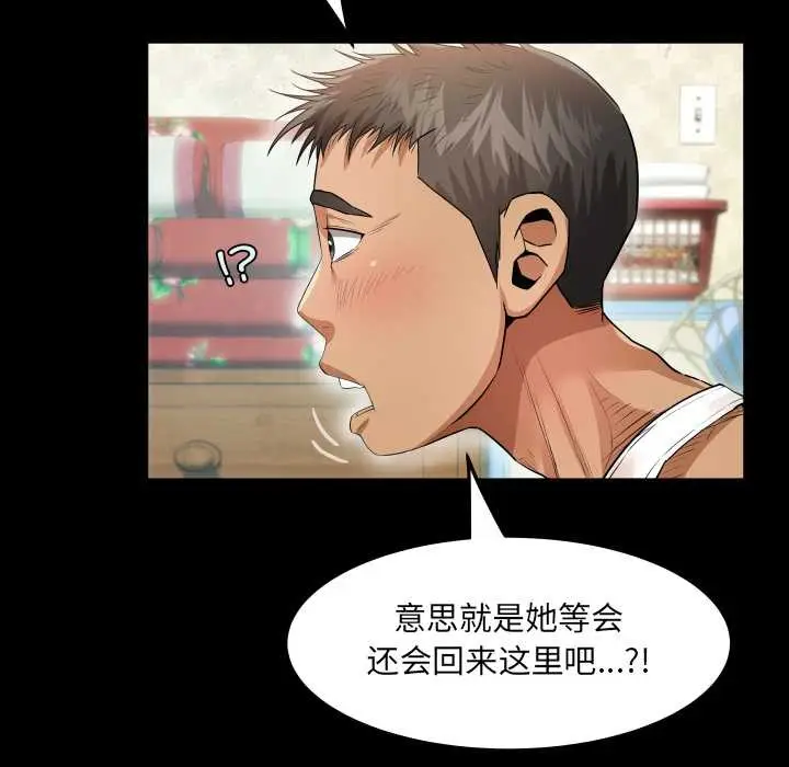 漫画《房间里的心跳》第2话第79张图