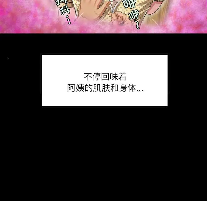 漫画《房间里的心跳》第2话第87张图