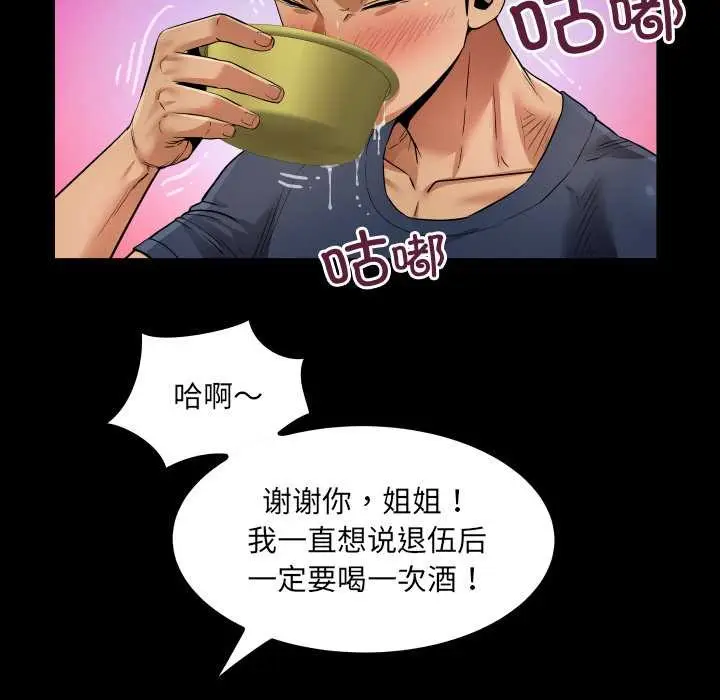漫画《房间里的心跳》第3话第104张图