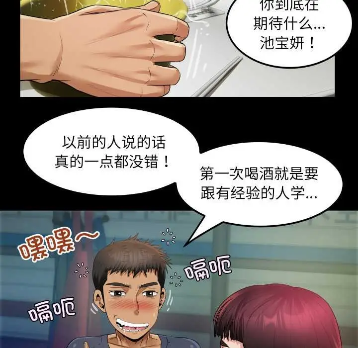 漫画《房间里的心跳》第3话第106张图