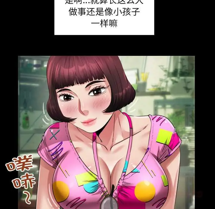 漫画《房间里的心跳》第3话第108张图