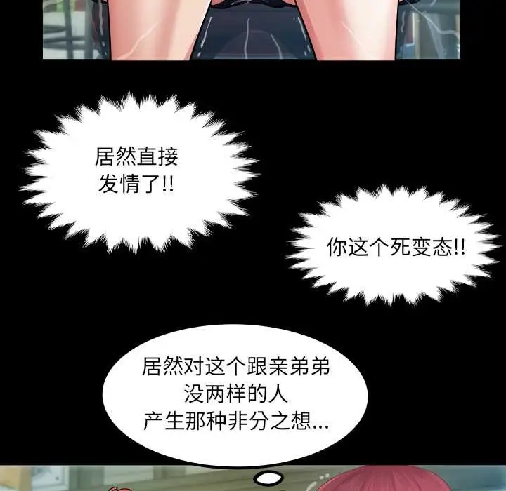 漫画《房间里的心跳》第3话第113张图
