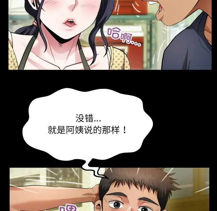 漫画《房间里的心跳》第3话第19张图