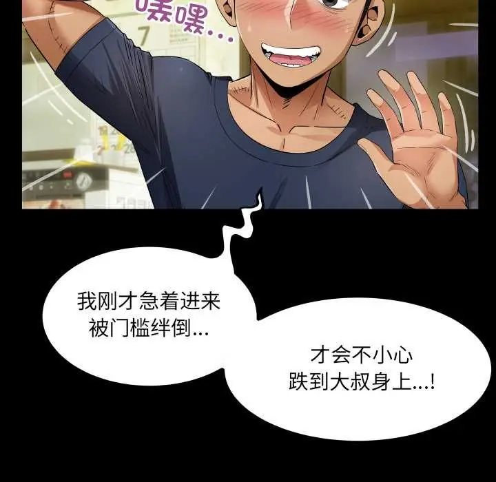 漫画《房间里的心跳》第3话第20张图