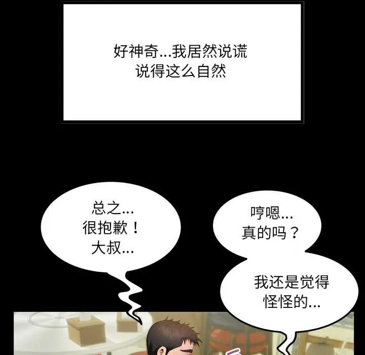 漫画《房间里的心跳》第3话第21张图