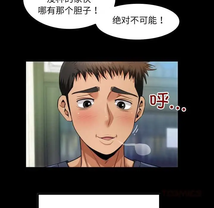 漫画《房间里的心跳》第3话第24张图