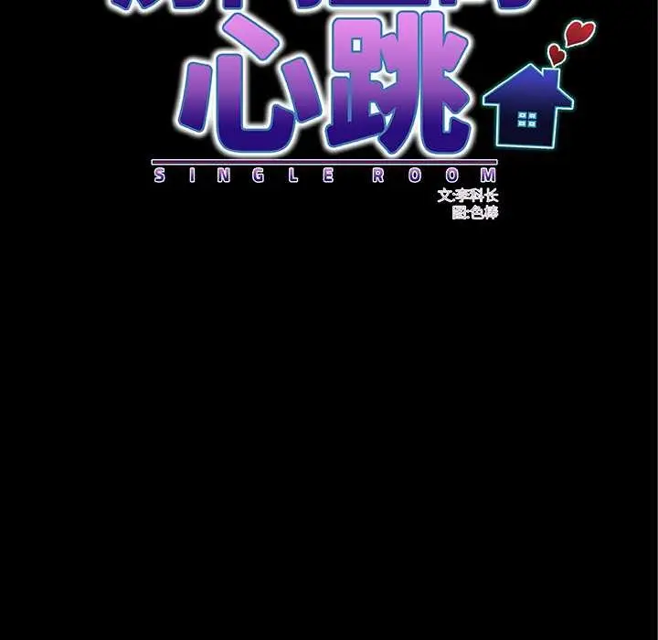 漫画《房间里的心跳》第3话第36张图