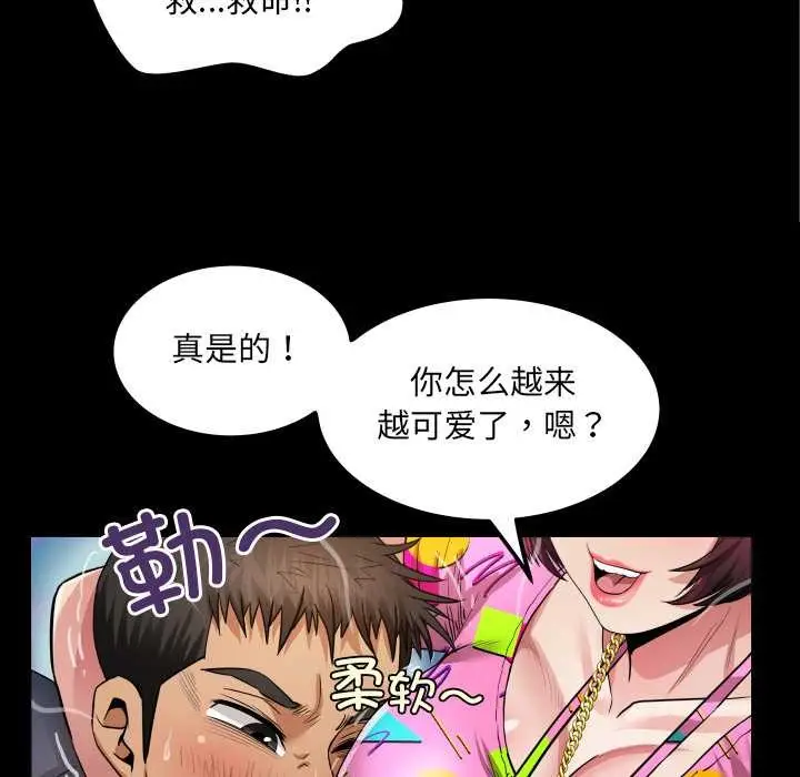 漫画《房间里的心跳》第3话第43张图