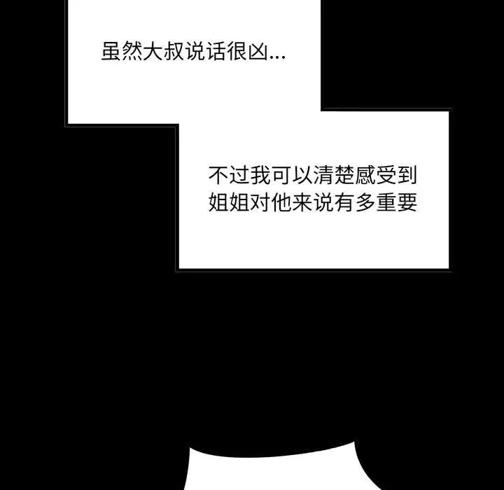 漫画《房间里的心跳》第3话第55张图