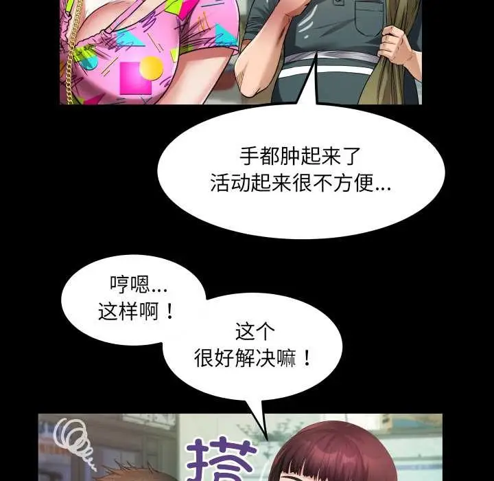 漫画《房间里的心跳》第3话第60张图