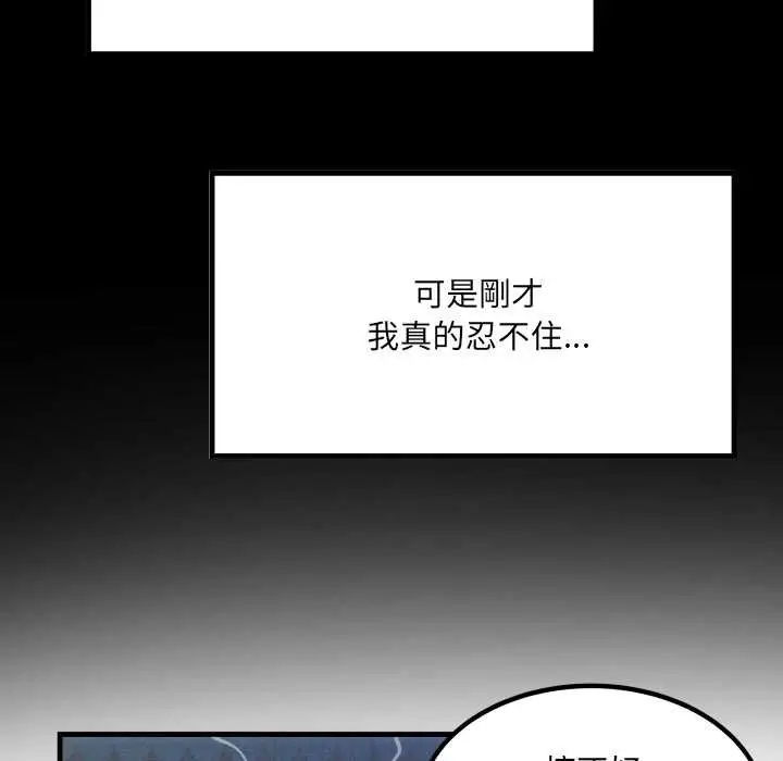 漫画《房间里的心跳》第3话第71张图