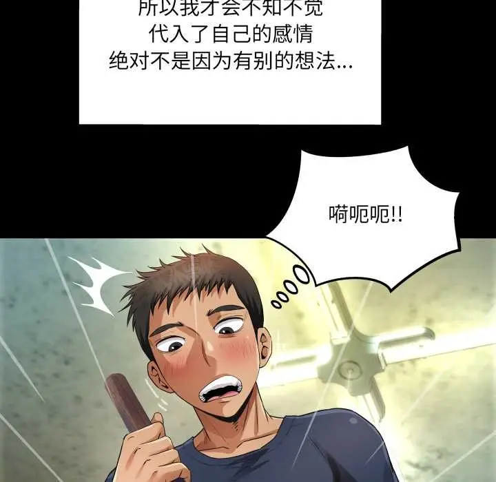 漫画《房间里的心跳》第3话第77张图