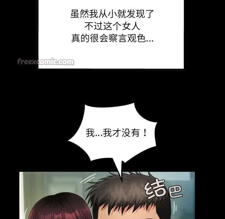 漫画《房间里的心跳》第3话第84张图