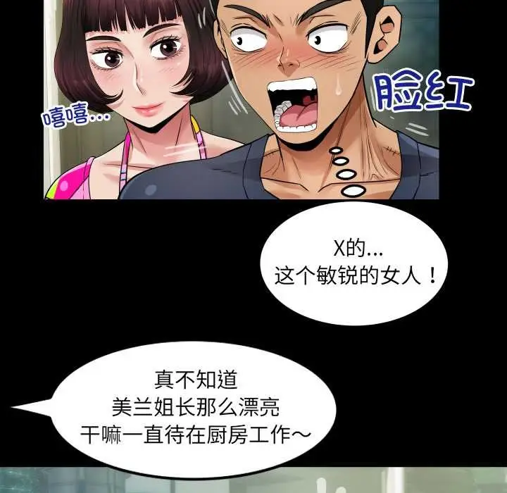 漫画《房间里的心跳》第3话第85张图