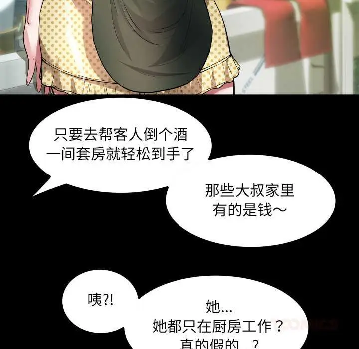 漫画《房间里的心跳》第3话第87张图