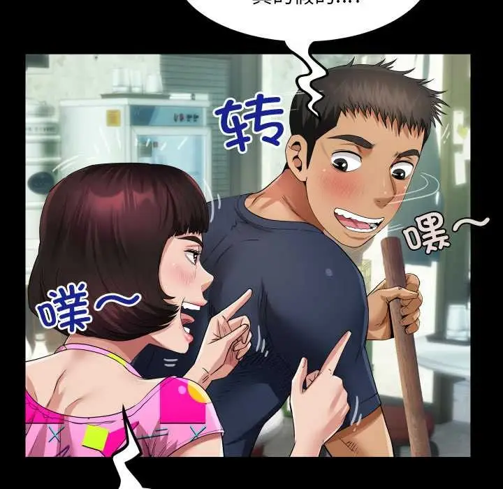 漫画《房间里的心跳》第3话第88张图