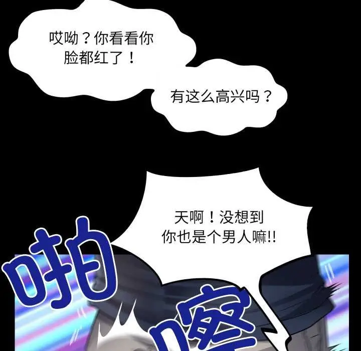 漫画《房间里的心跳》第3话第89张图