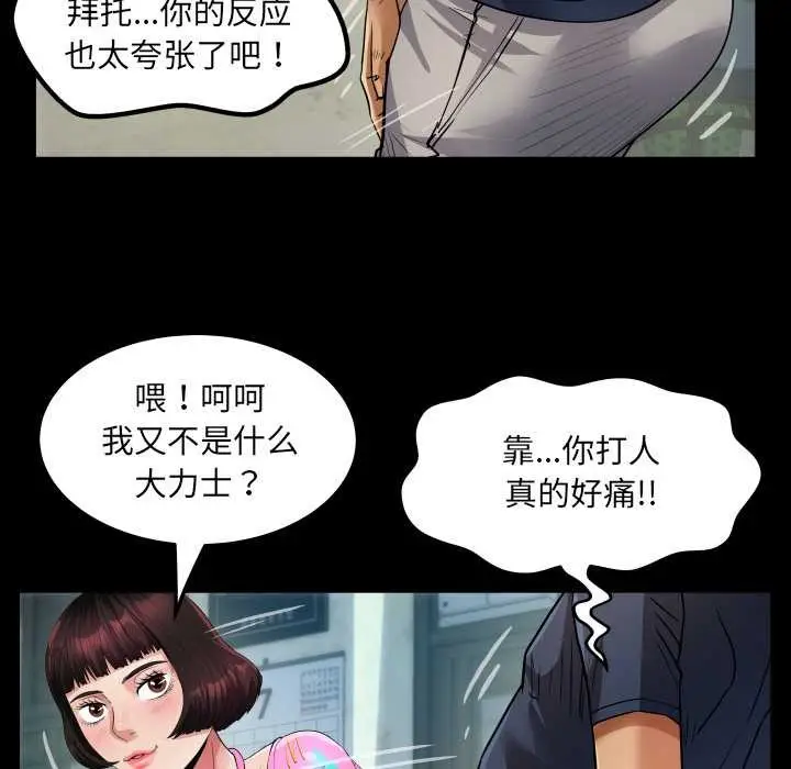 漫画《房间里的心跳》第3话第92张图