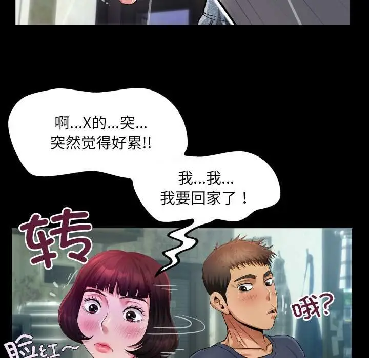 漫画《房间里的心跳》第3话第96张图
