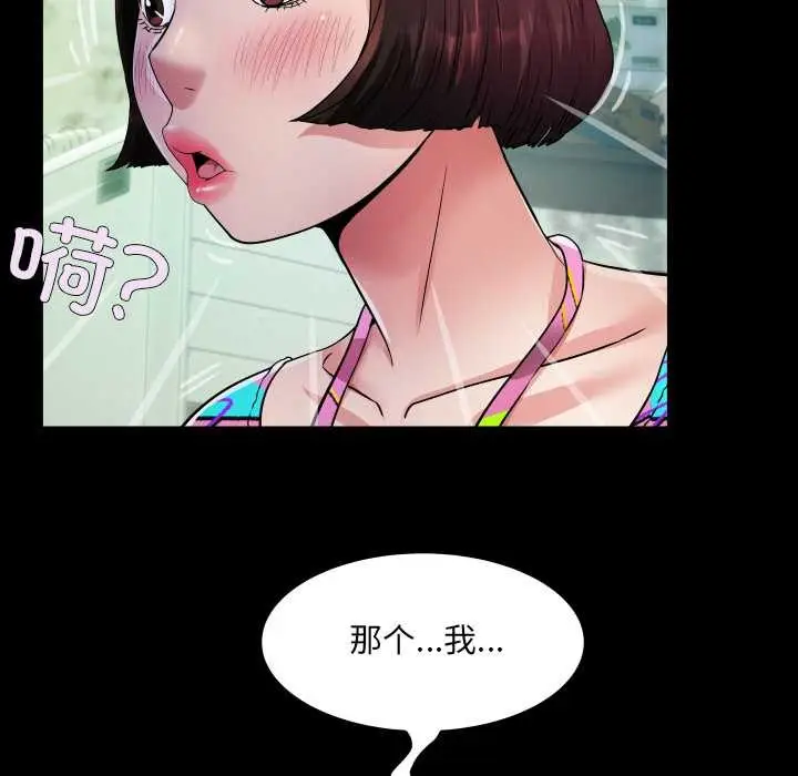 漫画《房间里的心跳》第3话第99张图