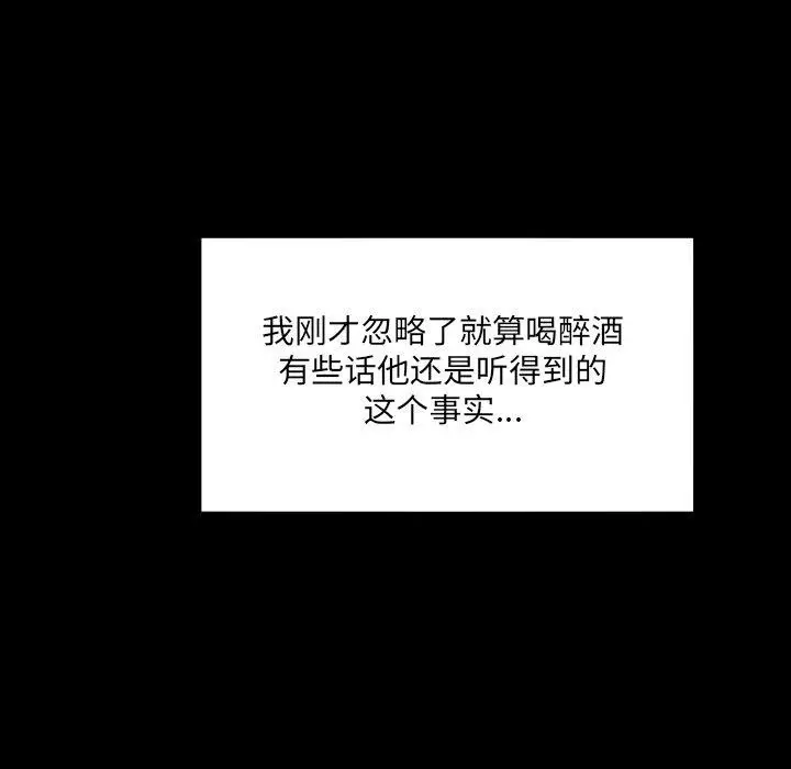漫画《房间里的心跳》第4话第106张图