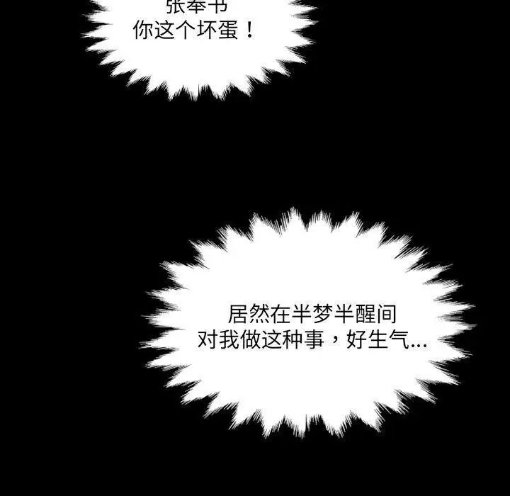 漫画《房间里的心跳》第4话第120张图
