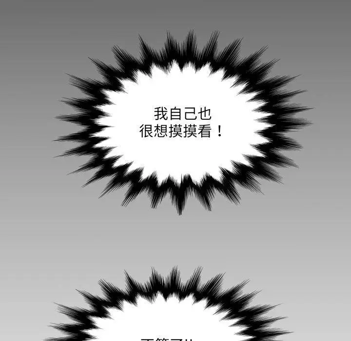 漫画《房间里的心跳》第4话第127张图