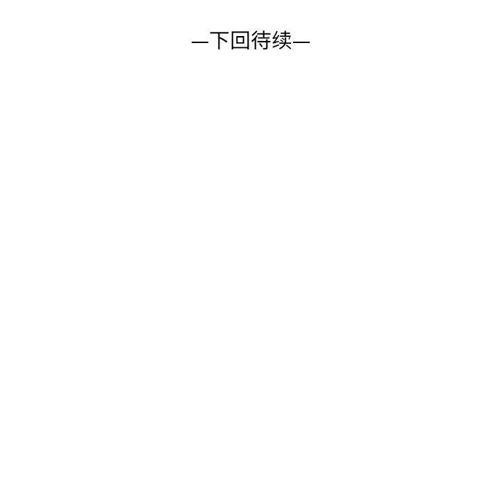 漫画《房间里的心跳》第4话第131张图