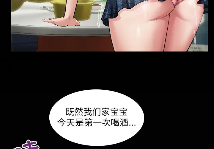 漫画《房间里的心跳》第4话第2张图