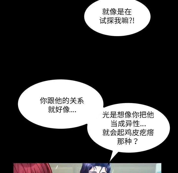 漫画《房间里的心跳》第4话第36张图