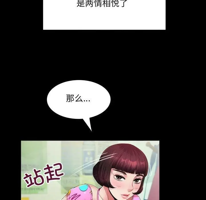 漫画《房间里的心跳》第4话第40张图