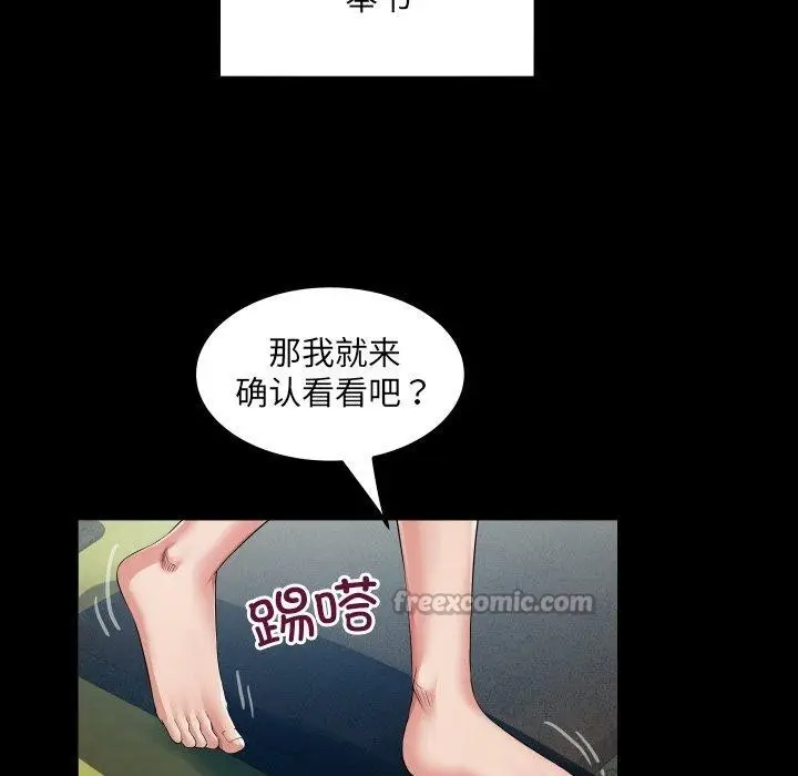 漫画《房间里的心跳》第4话第42张图