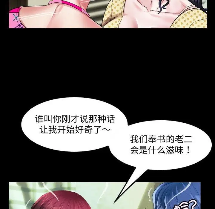 漫画《房间里的心跳》第4话第47张图