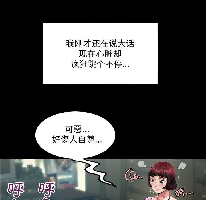 漫画《房间里的心跳》第4话第72张图