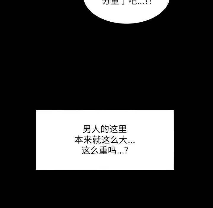 漫画《房间里的心跳》第4话第78张图