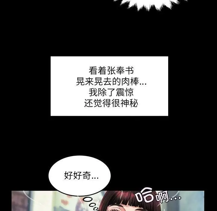 漫画《房间里的心跳》第4话第90张图