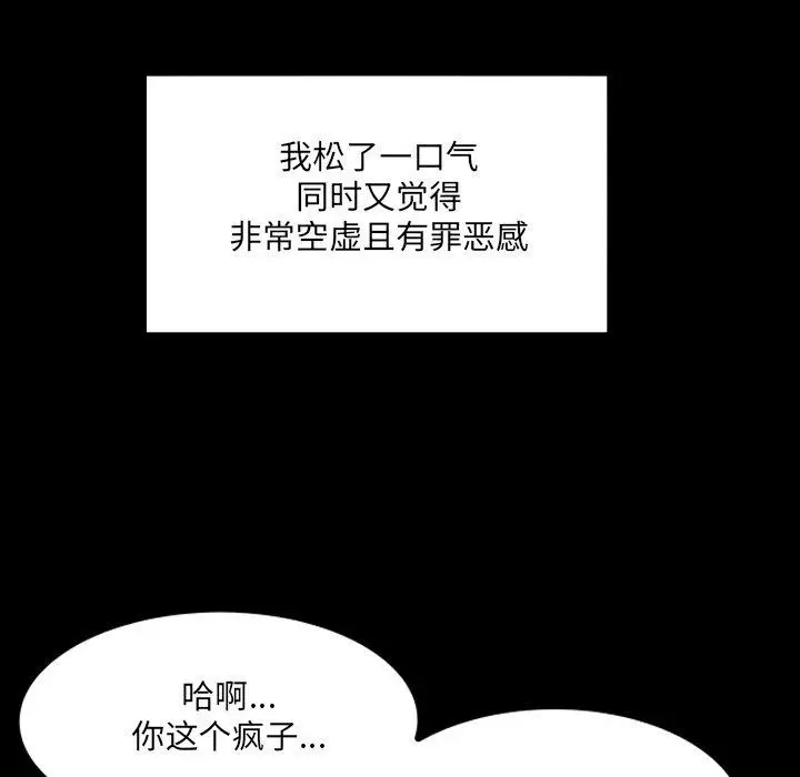 漫画《房间里的心跳》第4话第96张图