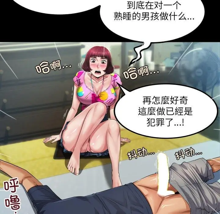漫画《房间里的心跳》第4话第97张图