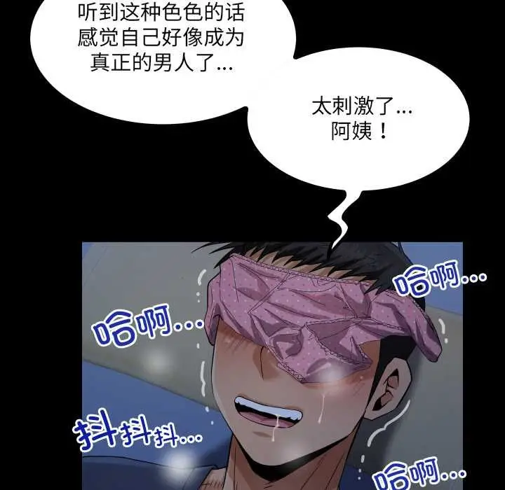 漫画《房间里的心跳》第5话第79张图