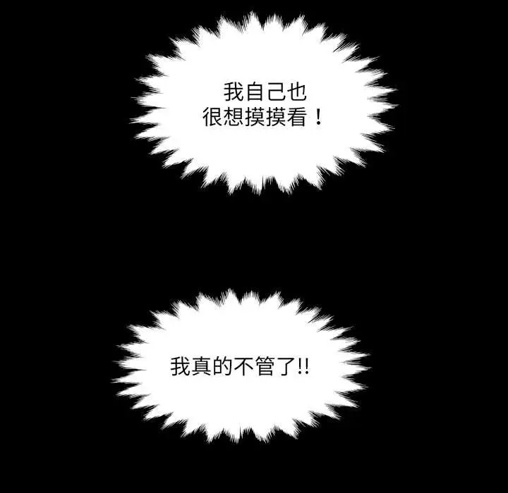 漫画《房间里的心跳》第5话第8张图