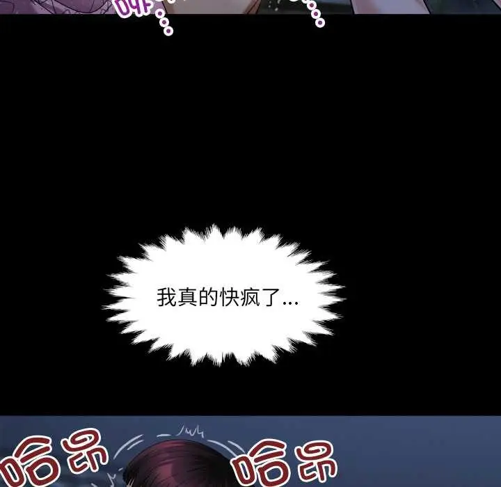 漫画《房间里的心跳》第5话第96张图