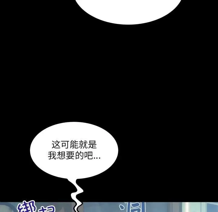 漫画《房间里的心跳》第6话第107张图
