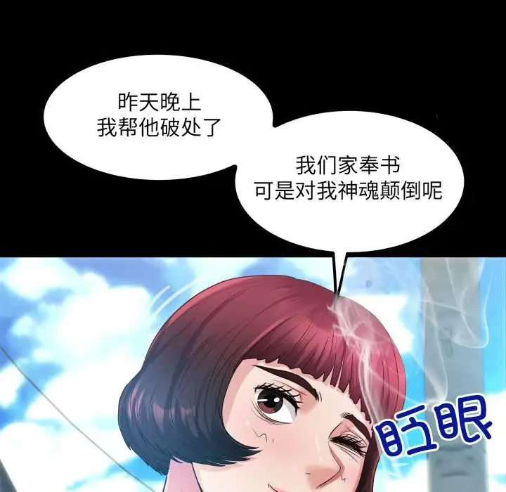 漫画《房间里的心跳》第6话第138张图