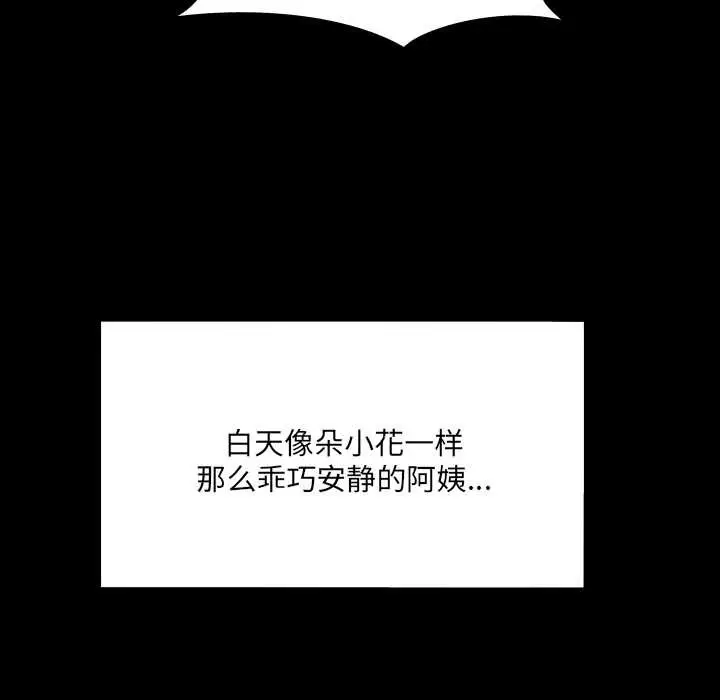 漫画《房间里的心跳》第6话第46张图
