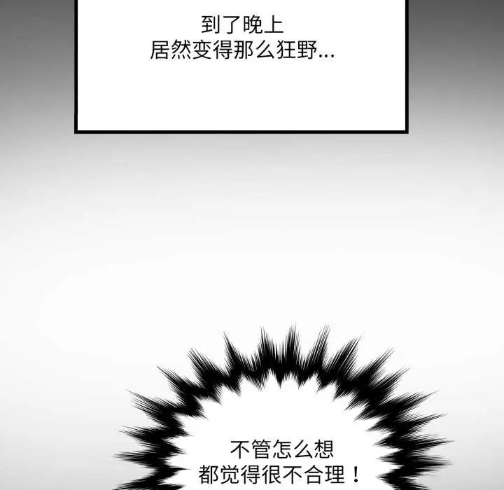 漫画《房间里的心跳》第6话第49张图