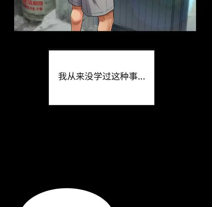 漫画《房间里的心跳》第6话第60张图